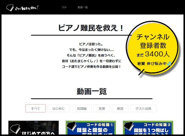 YouTubeチャンネル ピアノ難民を救え！